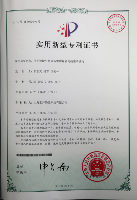 实用新型专利证书