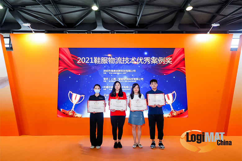 新闻 | 宝开荣获“2021鞋服物流技术优秀案例奖”