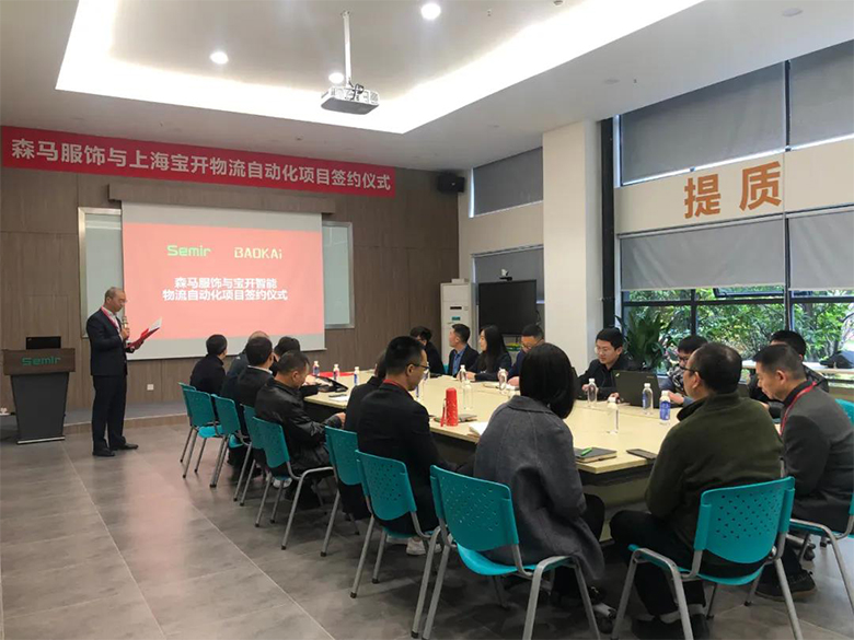 合作共赢 | 森马服饰&宝开智能物流自动化项目签约仪式在温州举行