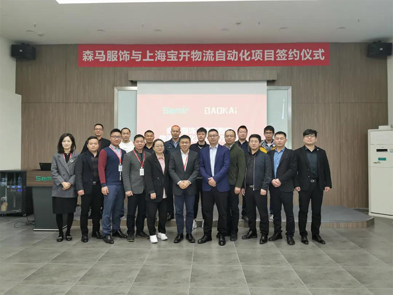 合作共赢 | 森马服饰&宝开智能物流自动化项目签约仪式在温州举行