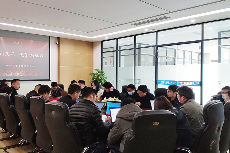 共谋新发展 · 逐梦新航程 | 宝开召开“2021年度工作动员大会”