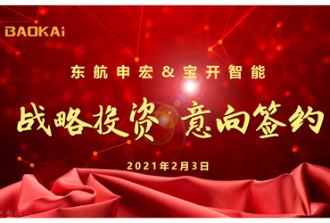 新闻 | 赋能新发展：东航申宏与宝开智能开启战略合作
