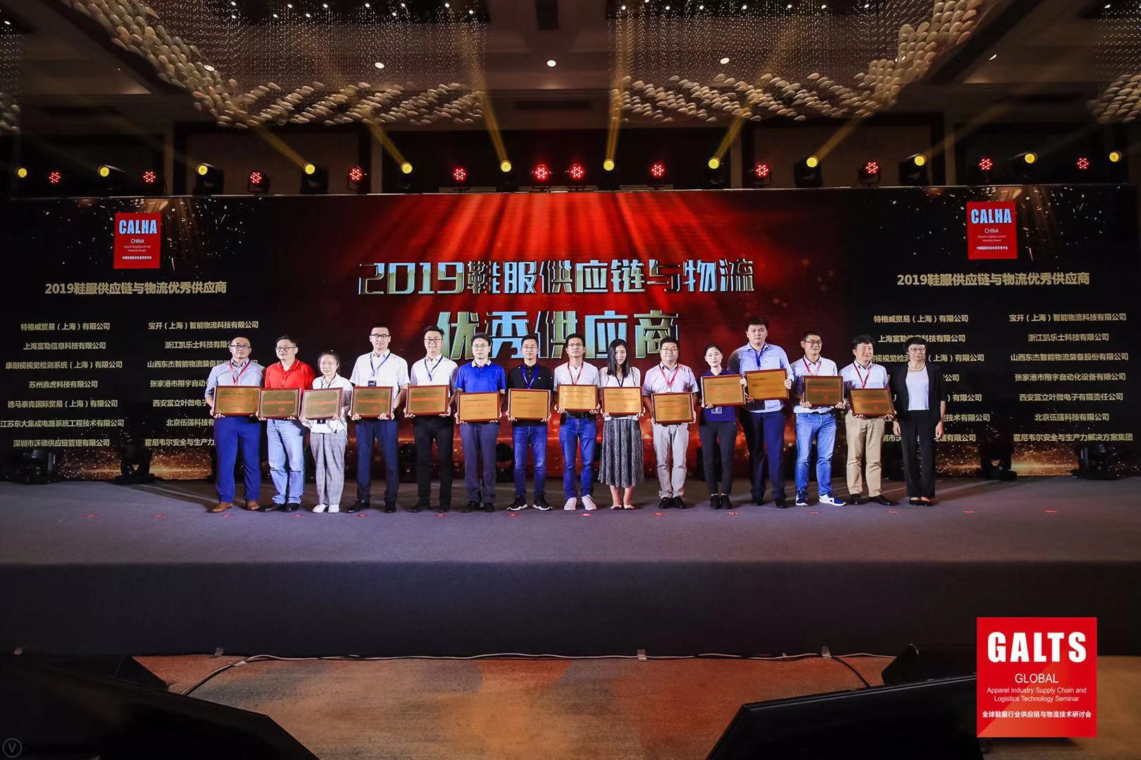 新闻 | 宝开再次荣获鞋服供应链与物流“优秀供应商”和“优秀工程项目奖”