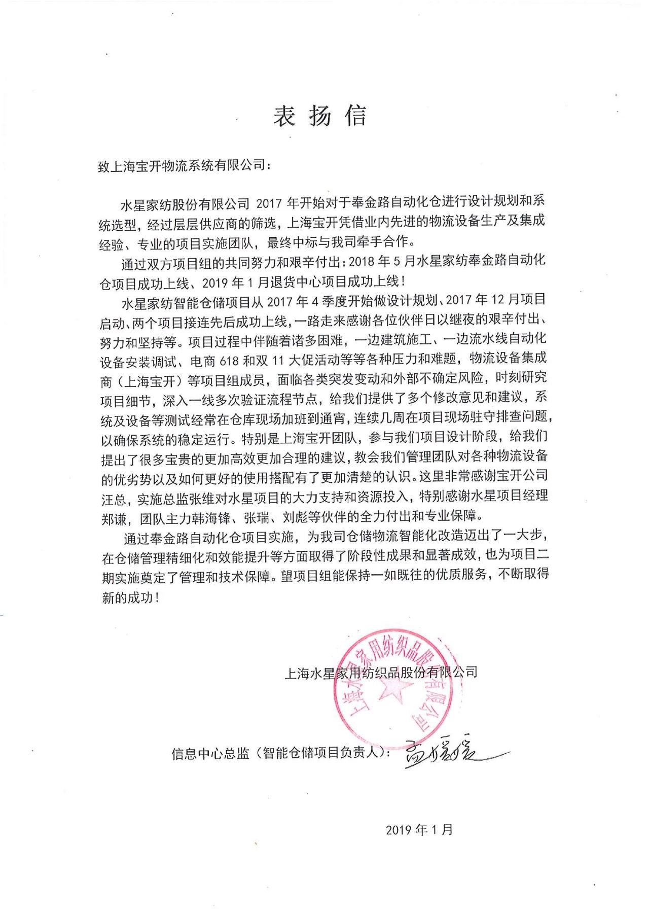 喜讯 | 宝开团队获表扬，水星家纺送锦旗