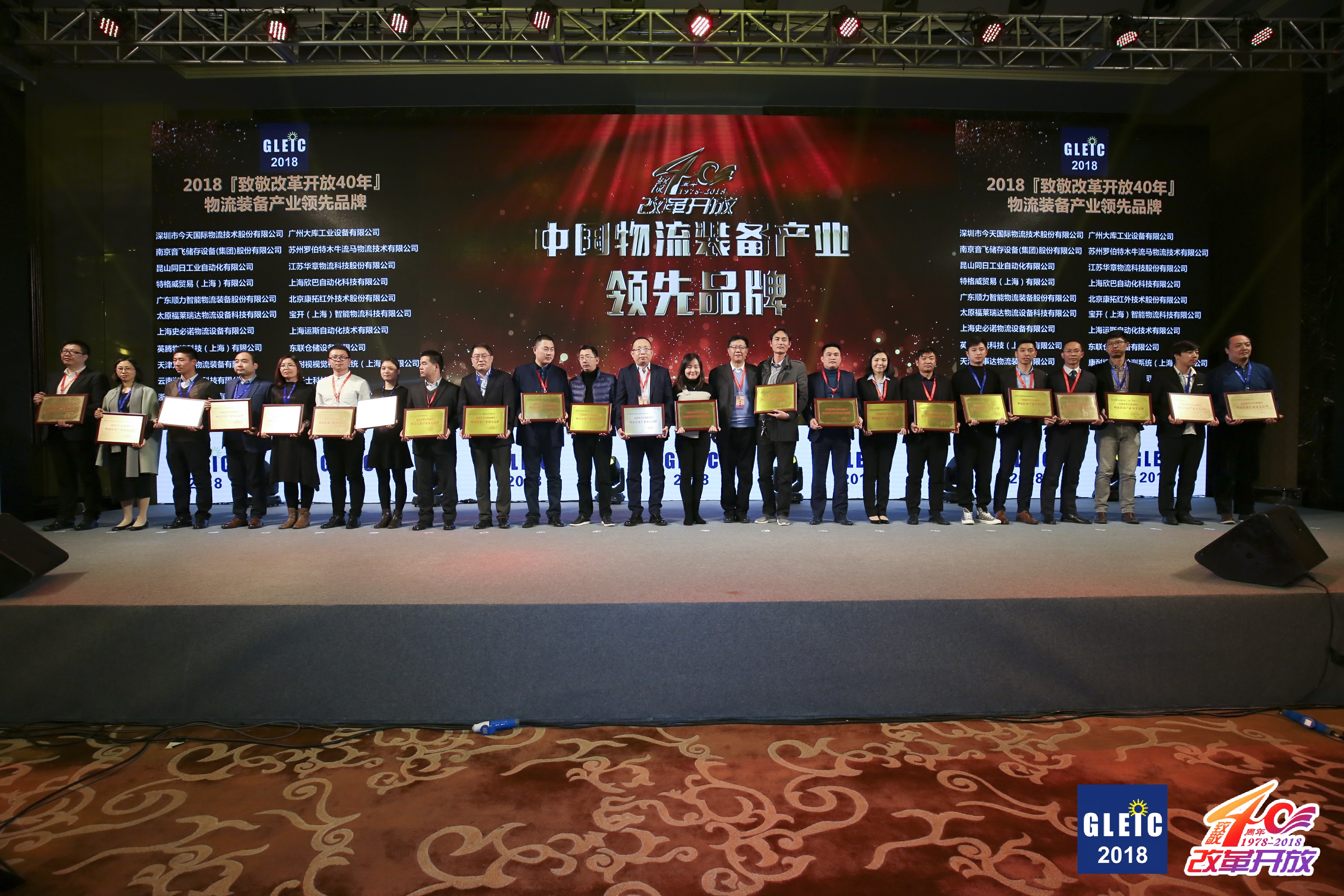 喜讯 | 宝开荣获“2018『致敬改革开放40年』物流装备产业领先品牌”