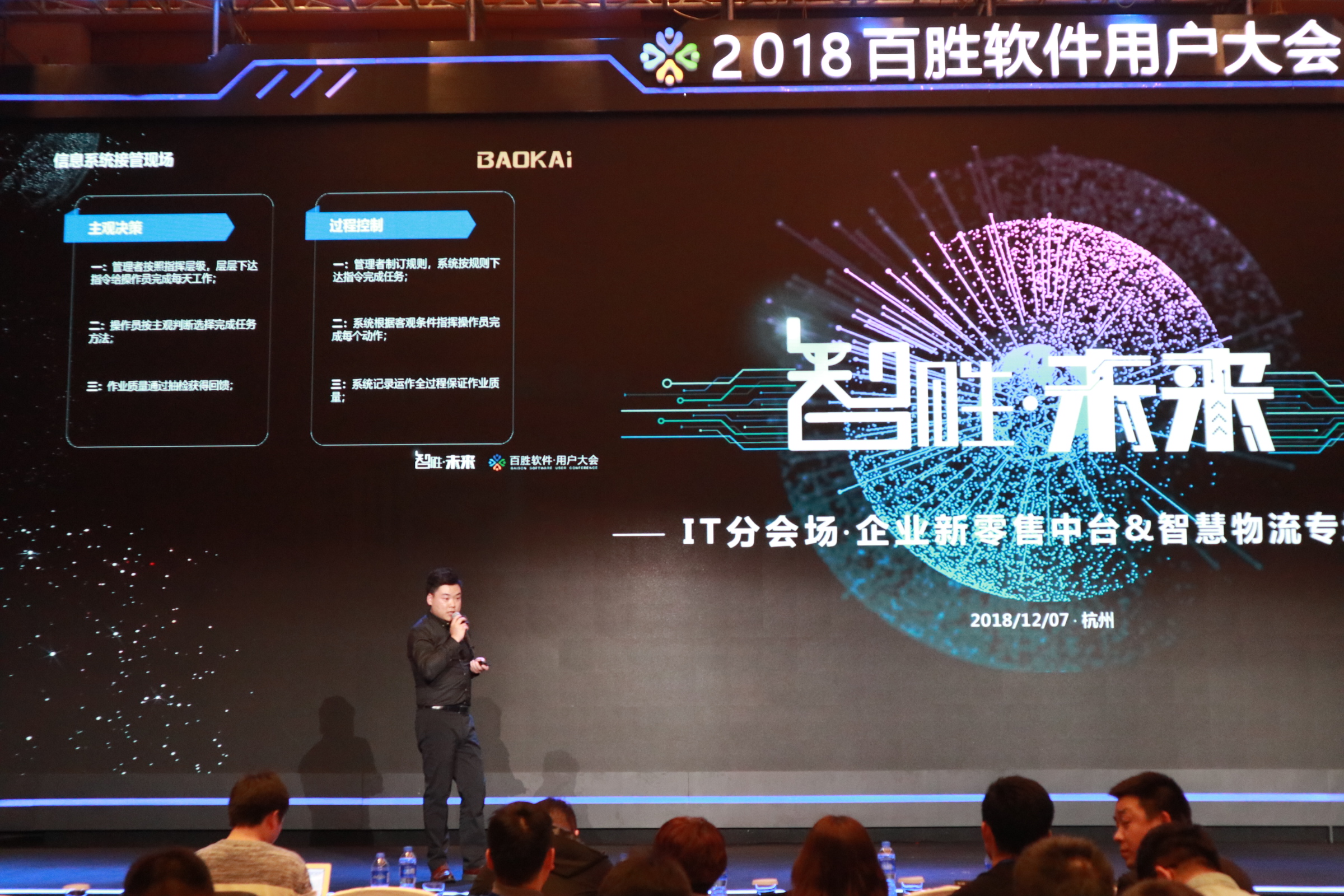 2018百胜软件用户大会 | 宝开营销总监 汪彬彬受邀出席并发表主题演讲